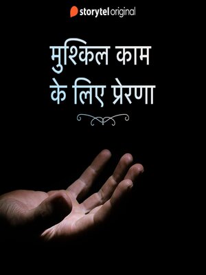 cover image of Mushkil kaam ke liye prerna